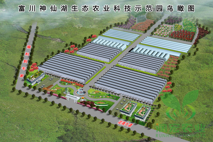 富川县生态高值农业科技示范园